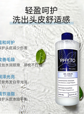 法国PHYTO发朵洗发水500ml燕麦平衡丰盈蓬松调解油脂清洁头皮包邮