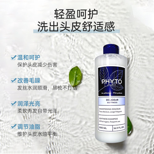 法国PHYTO发朵洗发水500ml 燕麦平衡丰盈蓬松