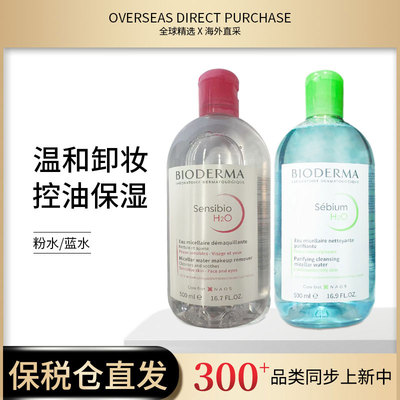 法国贝德玛卸妆水 拍500ml粉水S版   拍500g蓝水 3304990039