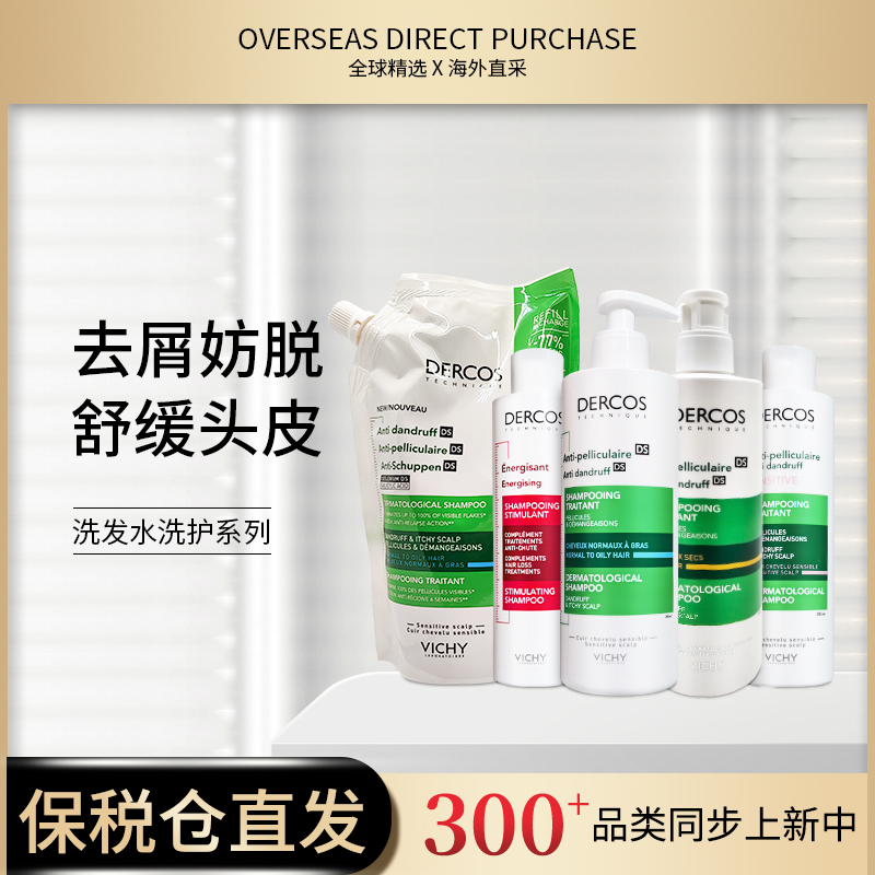 法国Vichy薇姿DS洗发水 3305100090 新增补充装500ml