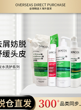 法国Vichy薇姿DS无硅油止痒去屑洗发水390ml绿粉红标油皮头屑