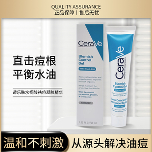 现货法版CeraVe适乐肤水杨酸去痘凝胶精华40ml乳酸甘醇酸闭口