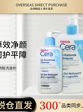 集合CERAVE适乐肤水杨酸洗面奶/氨基酸洁面236ml/473ml3401300090
