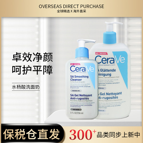 CERAVE适乐肤水杨酸洗面奶/氨基酸洁面236ml/473ml