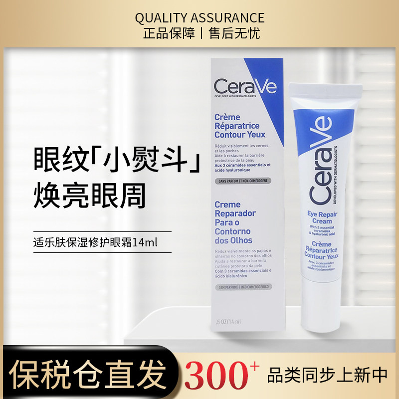 适乐肤神经酰胺修复眼霜14ml 3304990039,美容护肤/美体/精油,眼霜,淘宝优惠券,粉丝福利购,淘宝优惠卷