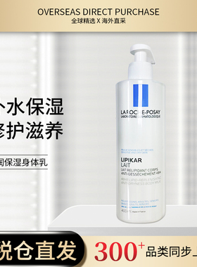 法国理肤泉LAIT身体乳盈润温和保湿不油腻清爽型护肤乳400ml有香