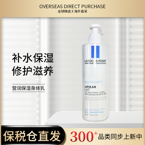 理肤泉LAIT身体乳盈润温和清爽型
