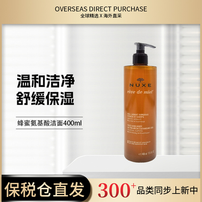 新品 Nuxe欧树蜂蜜洁面啫喱凝胶400ml 3304990039
