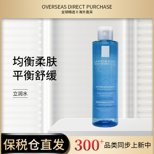 爽肤水立润水补水保湿法国理肤泉