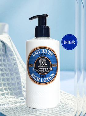 法国Loccitane欧舒丹乳木果身体乳250ml按压款 秋冬季滋润肤露