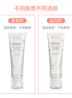 法国雅漾速修霜40ml 滋润款（干性肤质）&清爽款（中性肤质）