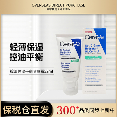 CeraVe适乐肤长效保湿日乳控油清爽款啫喱保湿霜52ml 3304990039