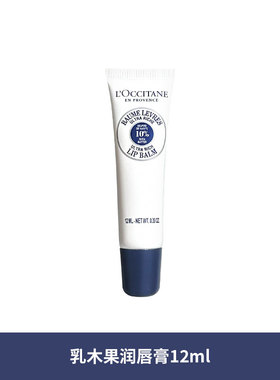 法国欧舒丹玫瑰/樱花/乳木果润唇膏12ml