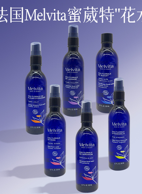 新品 Melvita蜜葳特花水系列 玫瑰橙花薰衣草矢车菊金缕梅天竺葵