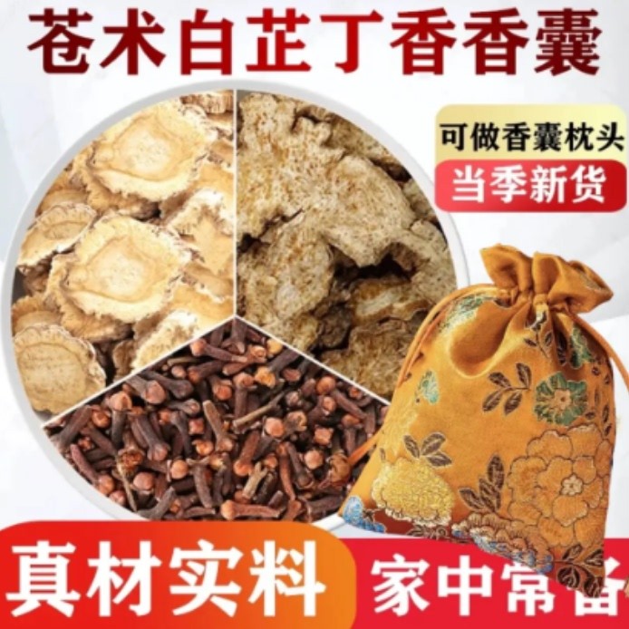阔鑫苍术白芷丁香香囊可做香囊枕头当季新货真材实料天然香薰香a3