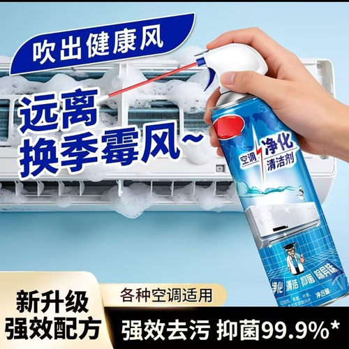 融雨锦优选空调净化清洁剂内外机强力去污神器免拆洗去异味清洗a1