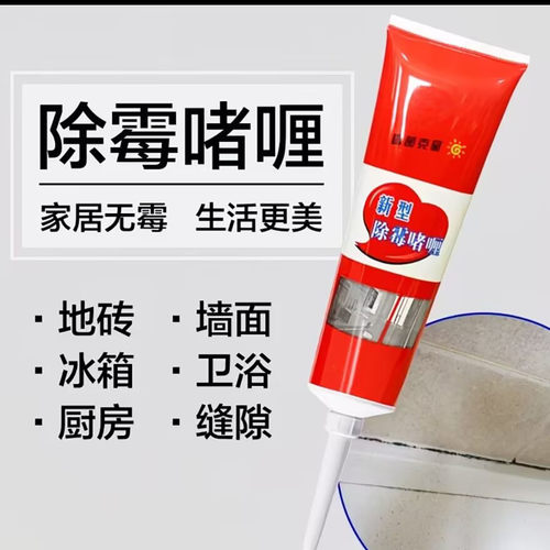 伞英日本新型除霉啫喱家用厨房去霉斑神器洗手台卫生间缝隙清a55