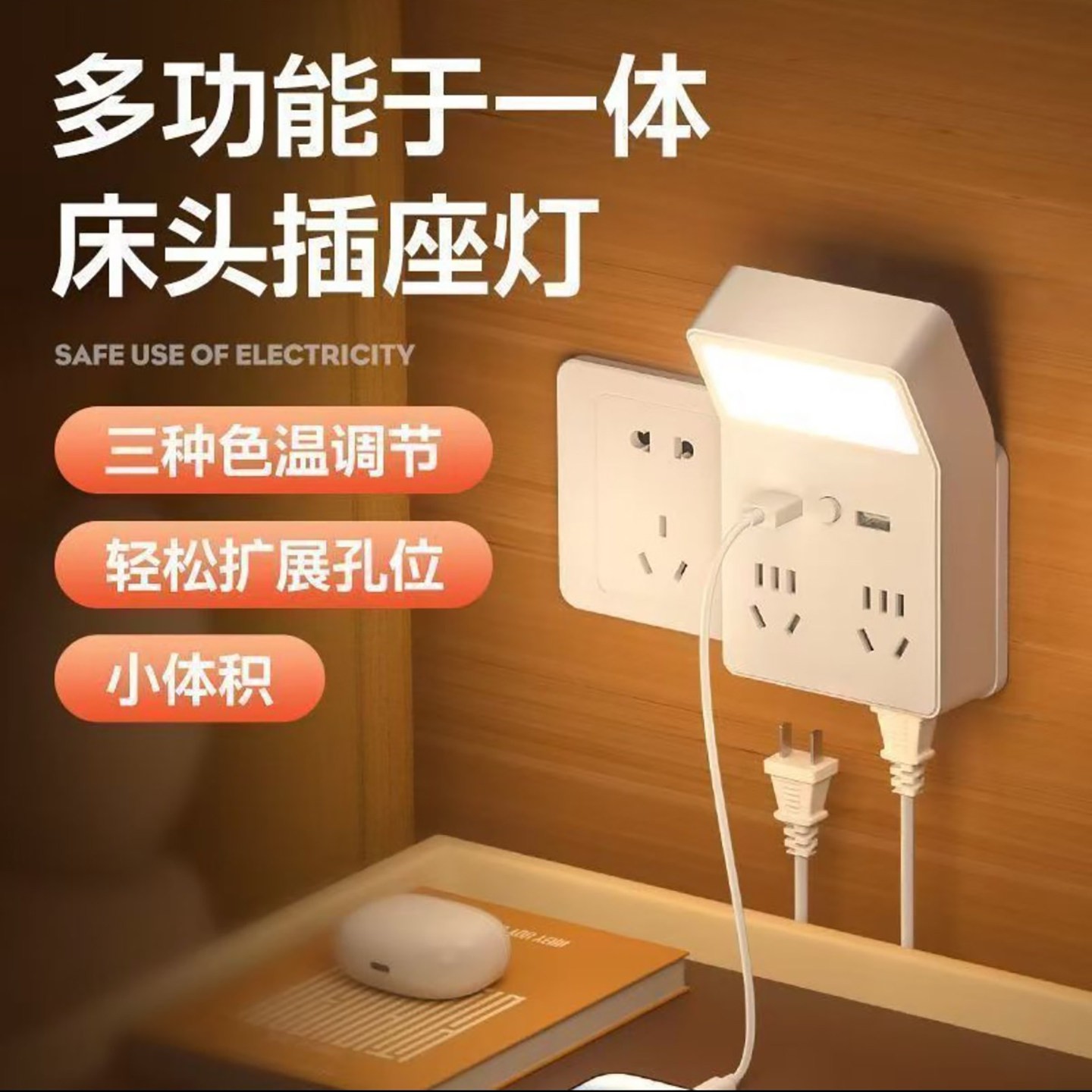 旺卓德国智能语音床头小夜灯多功能带插座式护眼照明灯声控睡眠a8