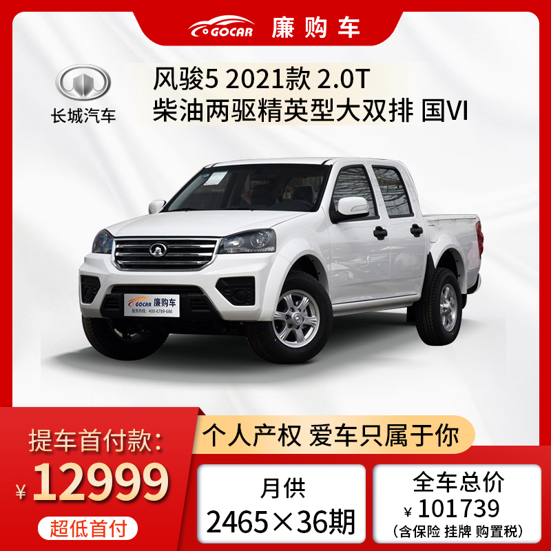 新车首付 整车 皮卡风骏5 2021款 2.0t 柴油两驱精英型大双排