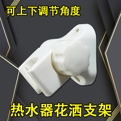花洒座可调节喷头支架热水器莲蓬头挂钩淋浴管固定架挂架底座打孔
