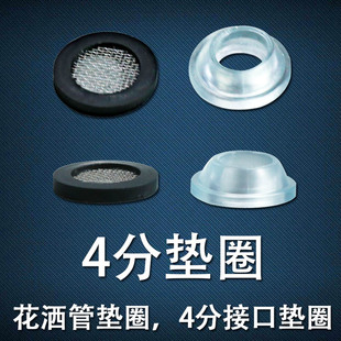 四分垫圈花洒喷头接口垫子小垫片带网防漏水