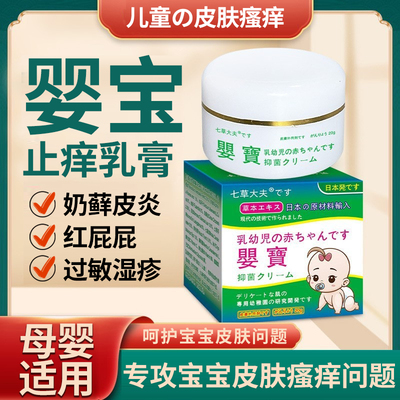 正品慧广汉草护宝灵抑菌乳膏宝宝儿童皮肤外用止痒湿疹蚊虫叮咬药