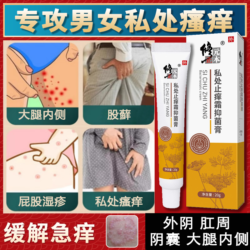 佳草集清肤霜成人皮肤过敏顽固抑菌止痒膏大腿内侧私处瘙痒湿痒霜