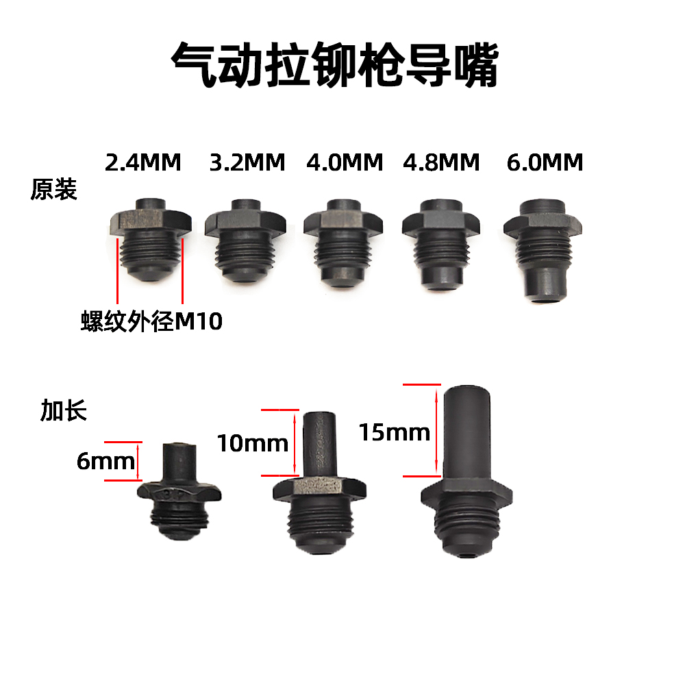 丰锐气动拉钉枪导嘴3.2/4.0MM立式铆钉枪配件枪咀抽芯拉嘴加长4.8