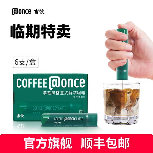 @once吉饮意式鲜萃咖啡液