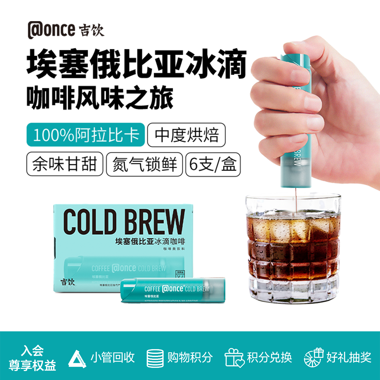 吉饮冰滴冷萃浓缩咖啡液美式便携