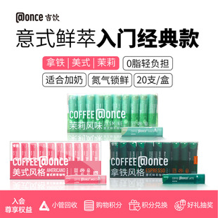@once吉饮意式 拿铁冷泡便携提神氮气咖啡20支 鲜萃浓缩咖啡液美式