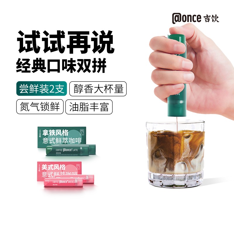 吉饮意式鲜萃浓缩咖啡液2支装