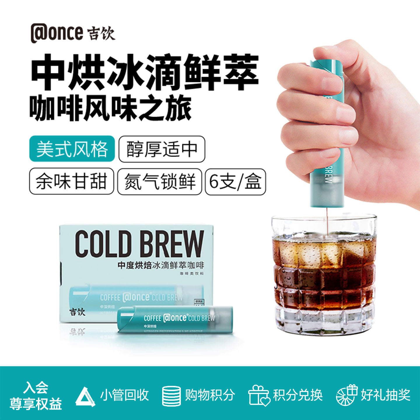 吉饮滴冷萃浓缩咖啡液美式便携