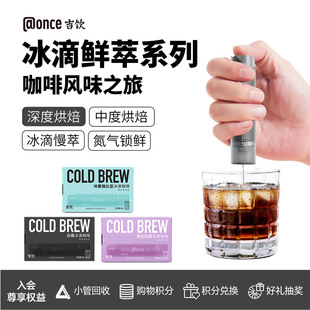 @once吉饮冰滴冷萃咖啡液美式 任选3盒 拿铁提神浓缩黑咖 129元