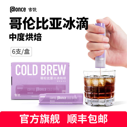 吉饮哥伦比亚冰滴咖啡液6支