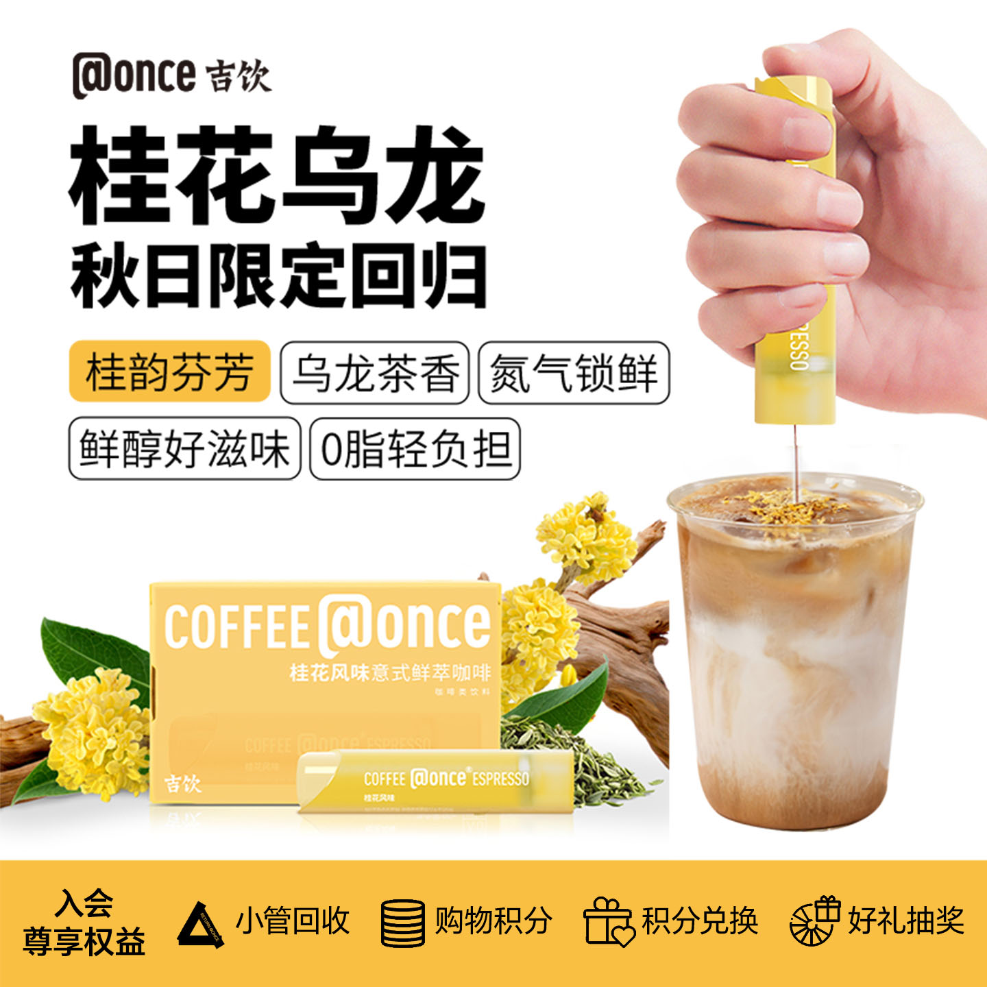 吉饮桂花风味意式鲜萃浓缩咖啡液