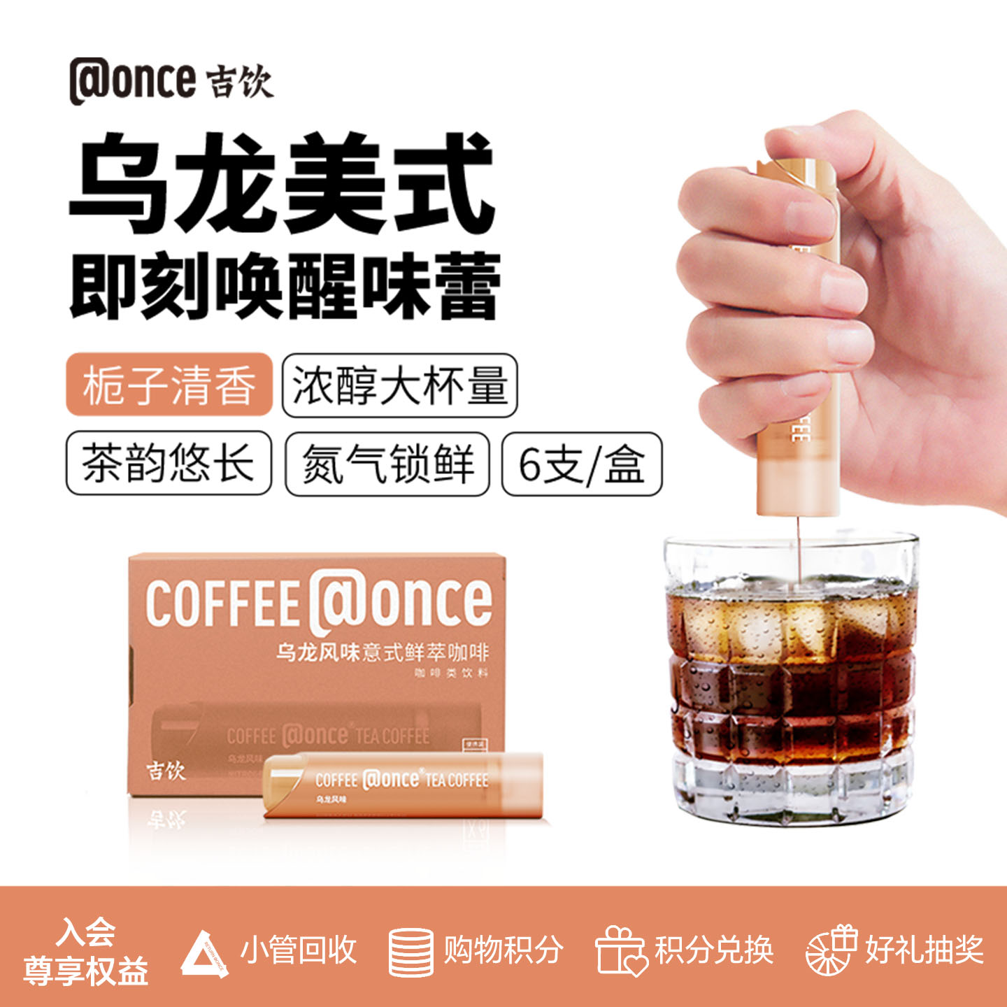 吉饮乌龙风味意式鲜萃浓缩咖啡液