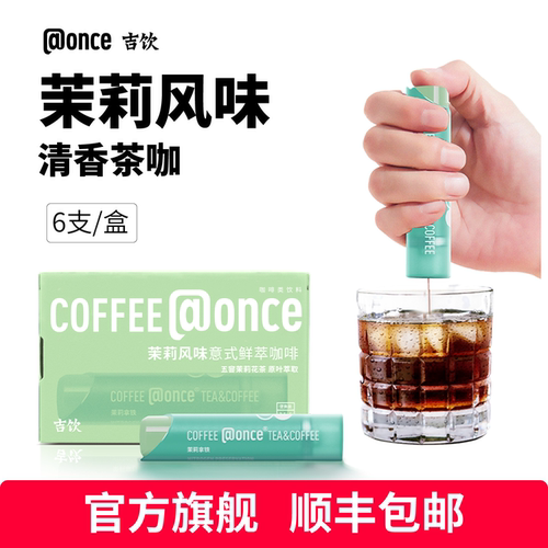 吉饮意式鲜萃茉莉风味咖啡液6支