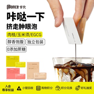 吉饮咖啡液EGCG鲜萃浓缩黑咖啡美式拿铁清晨咖运动咖便携卡片咖啡