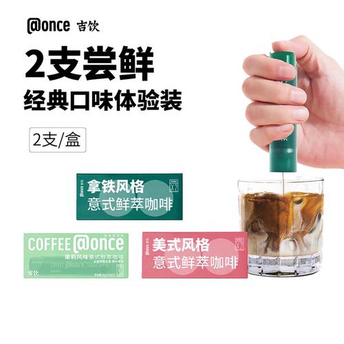 吉饮意式鲜萃浓缩咖啡液2支装