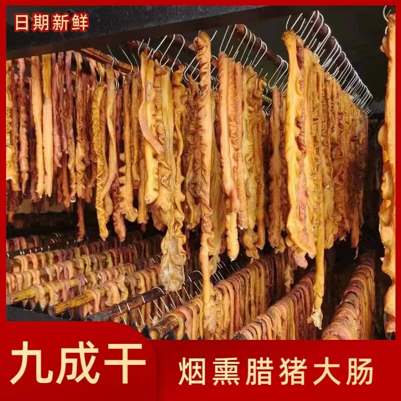 腊肥肠农家自制烟熏腊猪大肠正宗湖南特产湘西腊味腊肠腊猪肠500g