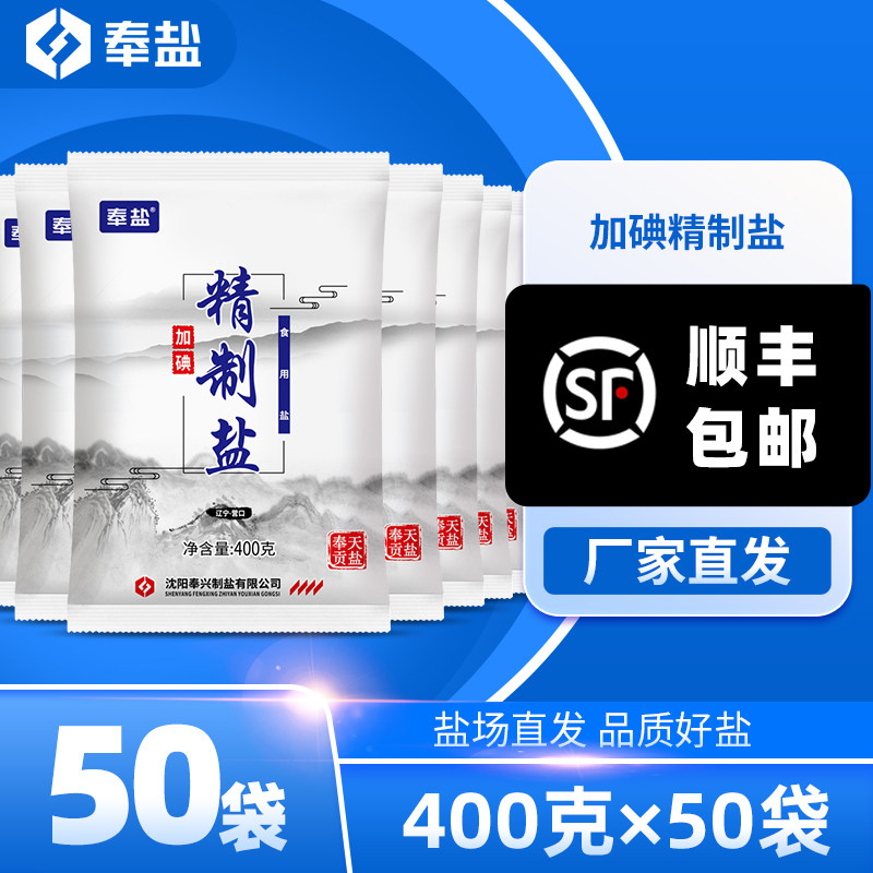 奉盐食用盐批发顺丰包邮