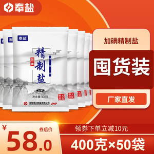 奉盐加碘精制食盐家用盐食用400g细盐商用食用盐批整箱食用盐批发