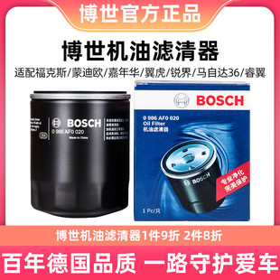 博世机油滤芯清器0986AF0020适用福克斯奔腾B70B90福克斯致胜马6