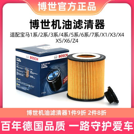博世机油滤芯0986AF0510适用于宝马320325 328 525 530Li
