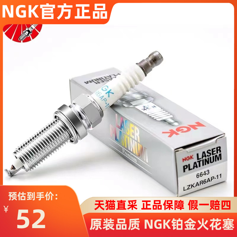 NGK单铂金汽车火花塞LZKAR6AP-11 适用日产骐达颐达轩逸天籁奇骏