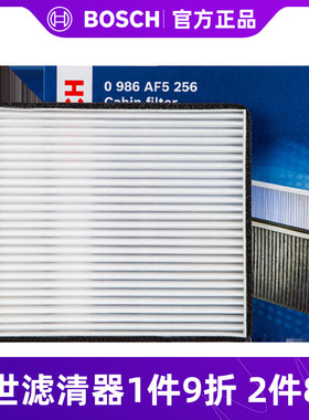 博世空调滤芯 0986AF5256 适用于比亚迪F3 G3 帝豪EC7 远景 瑞虎
