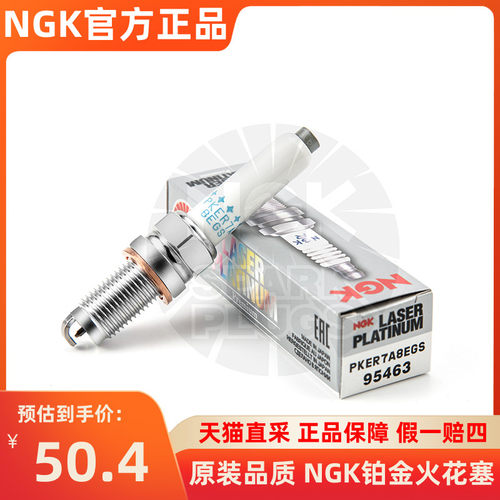 NGK官方直采 正品保障