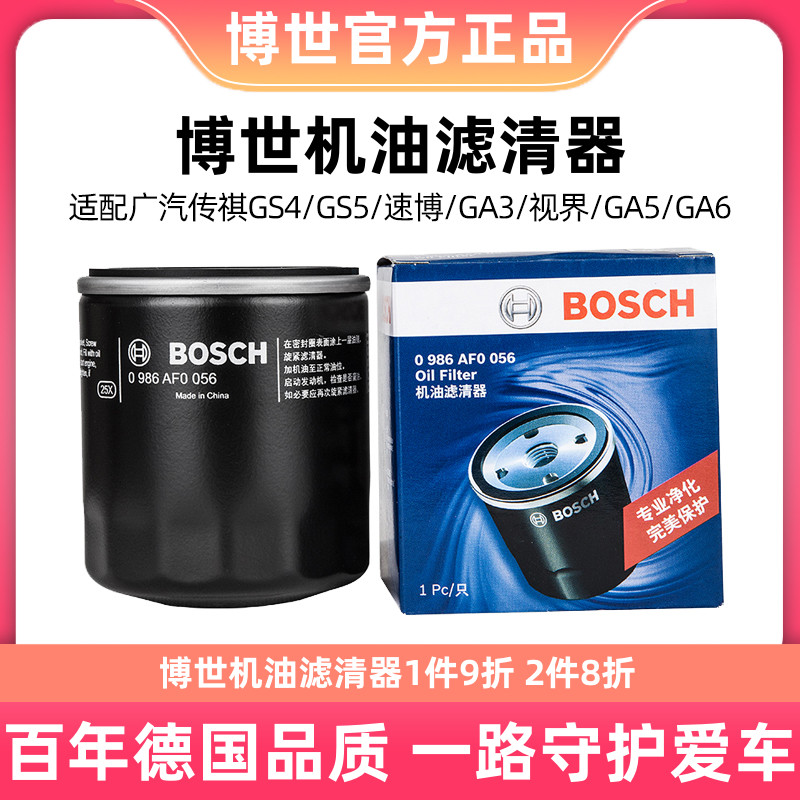 博世机油滤芯格清器0056适用广汽传祺GS4 GS5速博GA3视界GA5 GA6