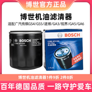 博世机油滤芯格清器0056适用广汽传祺GS4 GA6 GS5速博GA3视界GA5